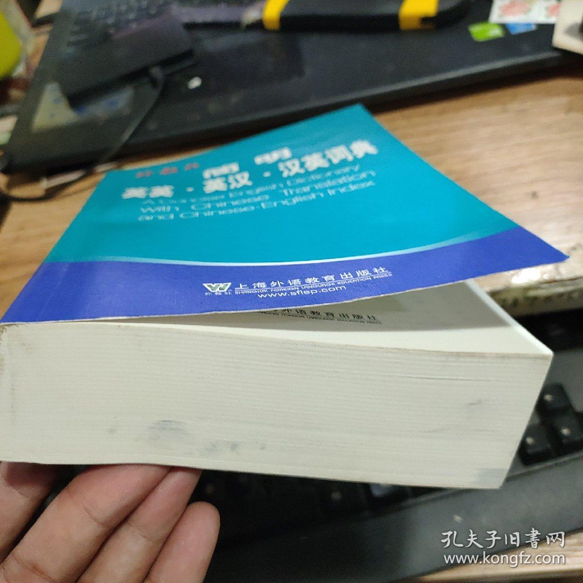 简明英英-英汉-汉英词典
