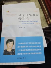 做个懂家教的好家长