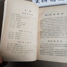 普通物理自学指导 下册