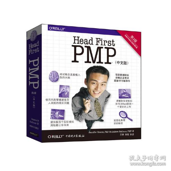 Head First PMP（第三版）