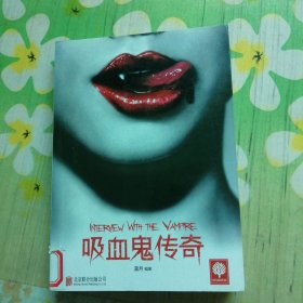 吸血鬼传奇