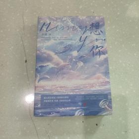 想你（共2册）