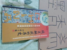 残片映照的历史 北京出土景德镇瓷器探析