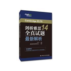 剑桥雅思14全真试题*新解析