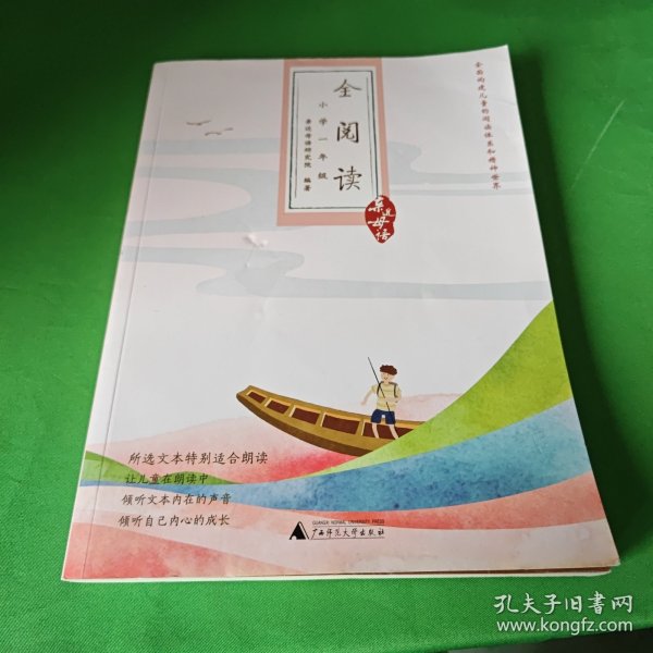 亲近母语·全阅读：小学一年级