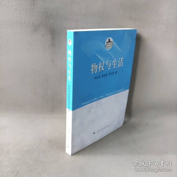 物权与生活