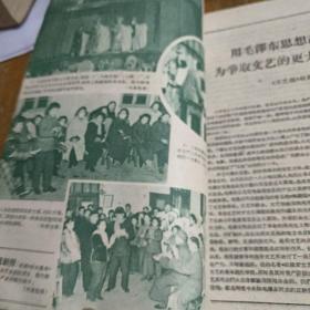 上海戏剧 1960年第1-12期合订本