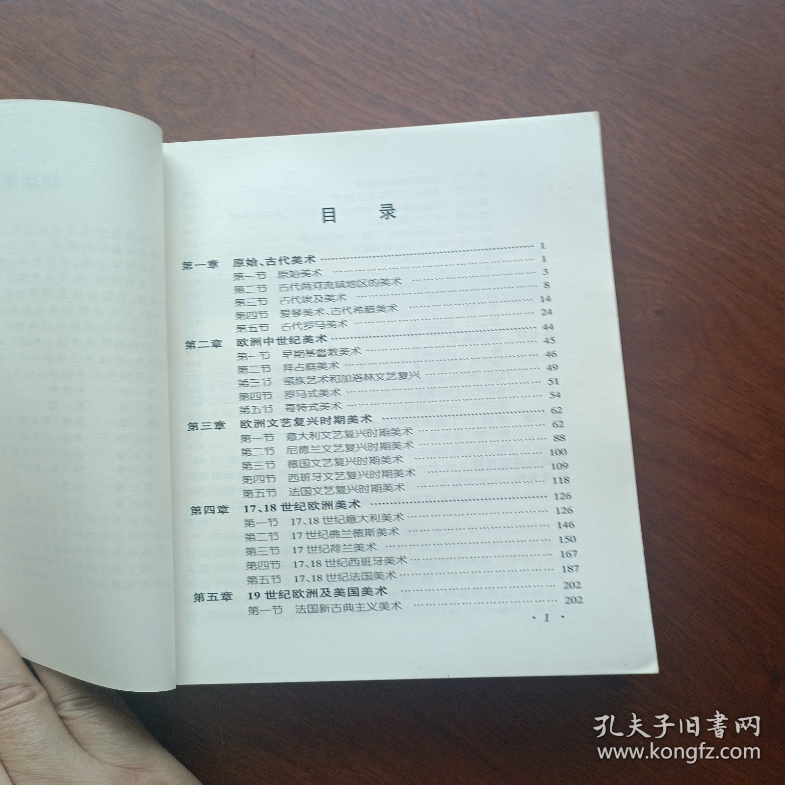 外国美术简史