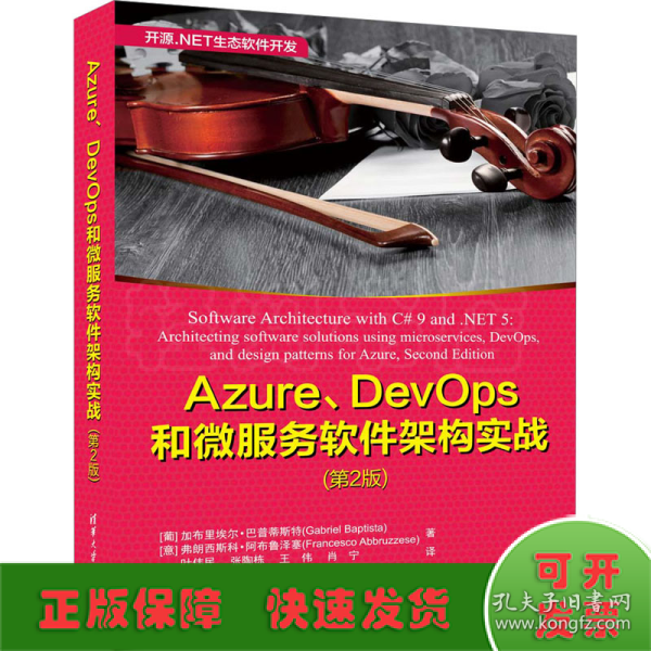 Azure、DevOps和微服务软件架构实战（第2版）