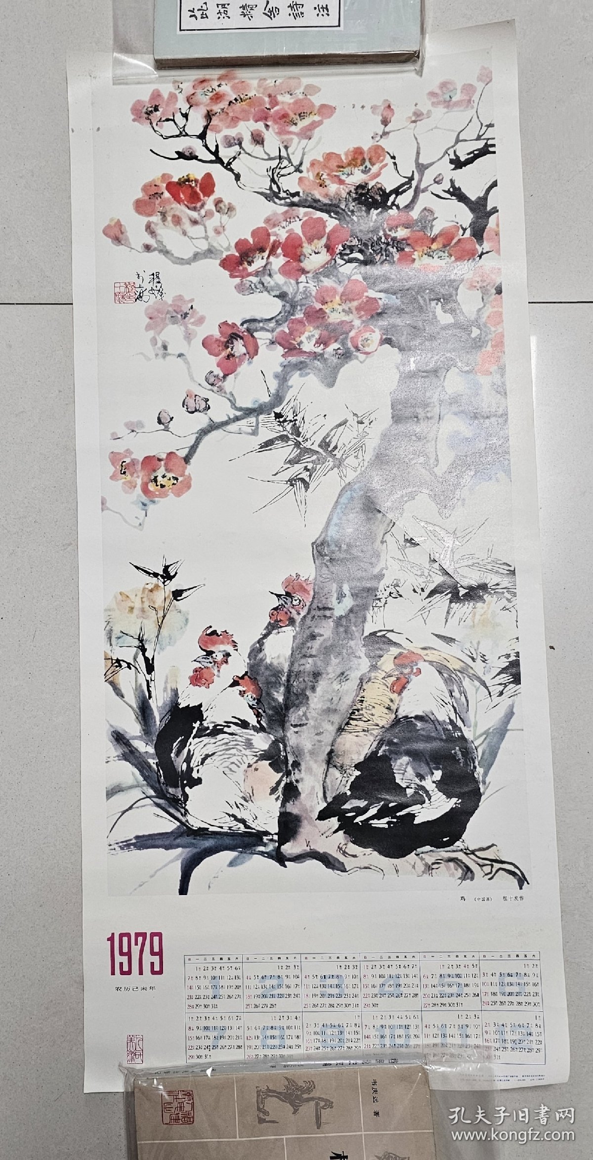 鸡（中国画）1979年画    程十发     私藏品好