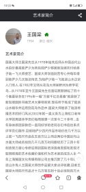 王国梁