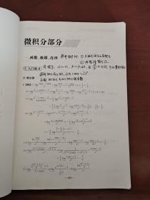 2021考研数学接力题典1800数学三（解答册）