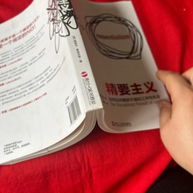 精要主义：如何应对拥挤不堪的工作和生活