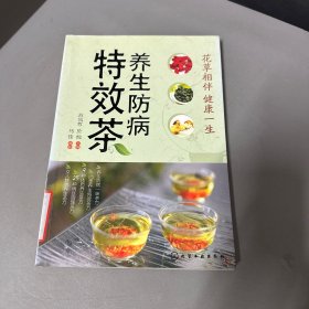 养生防病特效茶