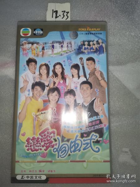 二十二碟香港电视连续剧：恋爱自由式（22碟VCD）