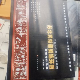 苏北民俗剪纸连环画：黄继婷作品集