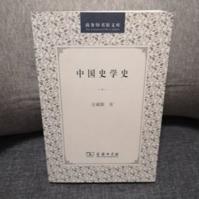 中国史学史