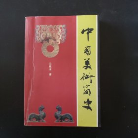 中国美术史