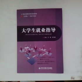 大学生就业指导