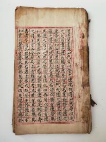 科教献行书