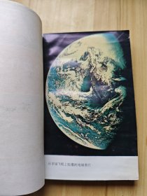 十万个为什么 地学1