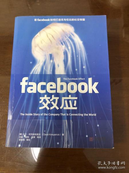 Facebook效应：看Facebook如何打造无与伦比的社交帝国