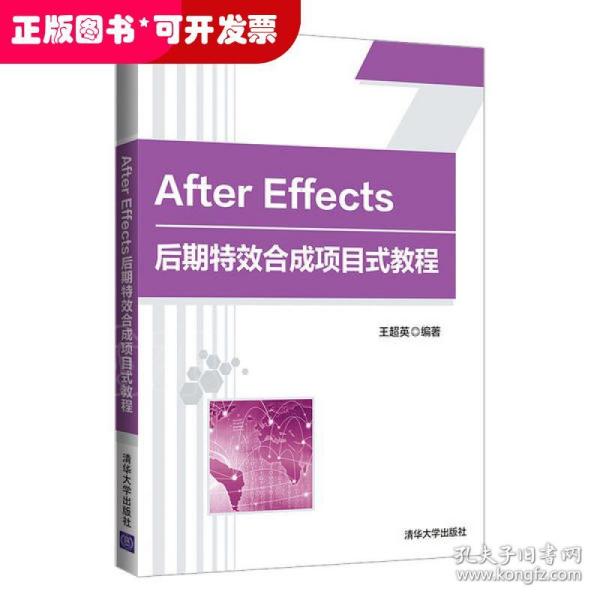 AfterEffects后期特效合成项目式教程