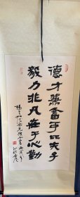 中国空间机器人与智能控制专家，中国工程院院士、美国国家工程院外籍院士、欧洲科学院院士、国际欧亚科学院院士、香港工程科学院院士，香港中文大学（深圳）校长 —徐扬生 书法 九十年代 原装裱 （德才兼备可比夫子 毅力非凡在于心勤）