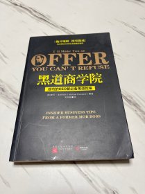 黑道商学院：成功的CEO都必备黑道性格