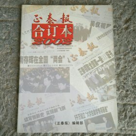 正泰报合订本2002年