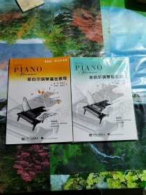 菲伯尔钢琴基础教程（第1级一第4级8册＋第五级：课程和乐理＋第6级：技巧和演奏，共计10册合售）