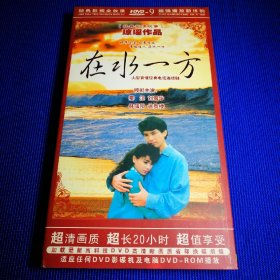 电视剧 DVD 在水一方 (2碟装) 主演 秦汉 刘雪华