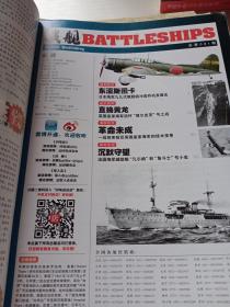 泛海洋军事文化杂志 战舰 创刊号 3-31 (缺1.2册)29本合售