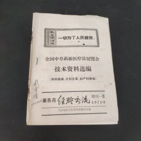 技术资料选编