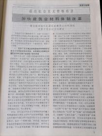 《建筑经济》月刊，1993年1-12期