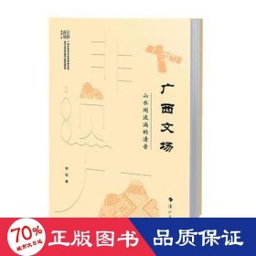 广西文场——山水间流淌的清音