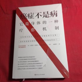 癌症不是病