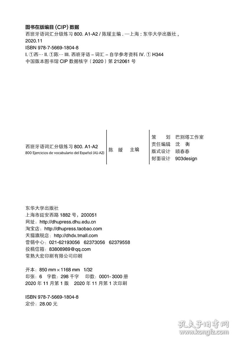 西班牙语词汇分级练习800(A1-A2)