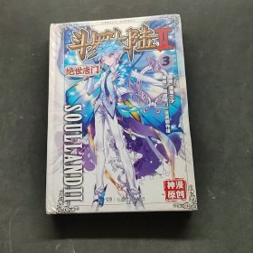 绝世唐门漫画版3