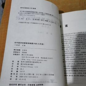 初中数学竞赛教程解题手册（9年级）