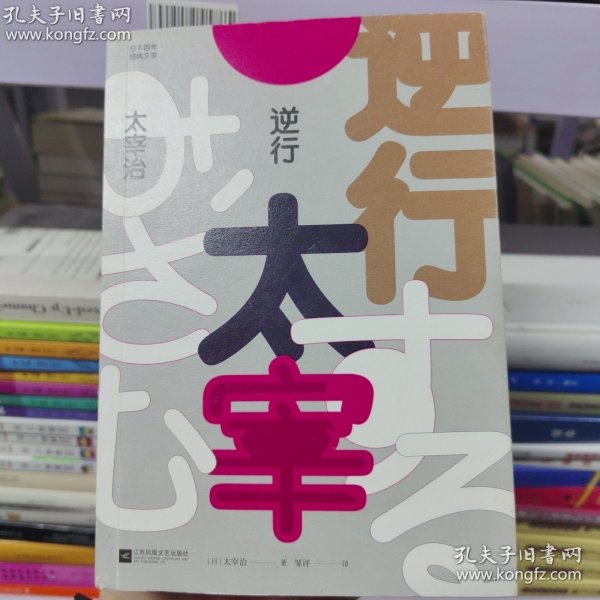 日本百年经典文学（全四册）