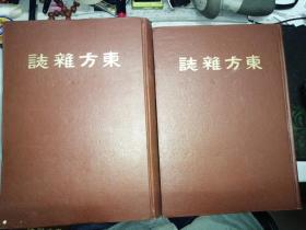 东方杂志  第二十一卷（全四卷 1-24号 / 民国期刊杂志影印本 / 精装本）