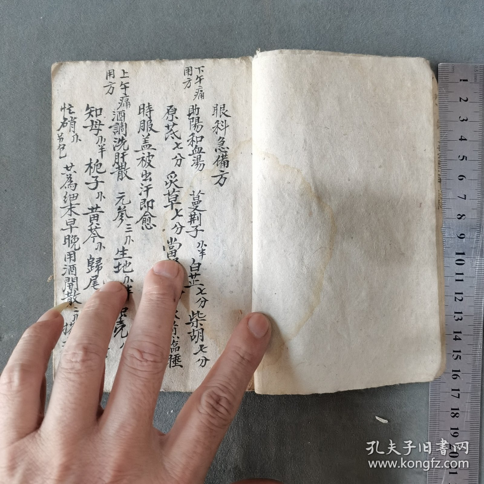 民国手写中医眼科处方验方古籍 民國廿四年 眼科備用 44页88面 一册全（收眼科急备方23页57方症状剂量服用注意等 天医祝繇科5页16符治眼法及叶文公画符念咒焚香治法 眼科针炙法2页10针炙穴位疗法方 另附张富德洗眼方 陈修园开瞽神方 潘得新施送眼珠生翳膜外障仙方等九方 以上各方均症疗方法详细 一目了然）