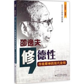 修德性:邵逸夫