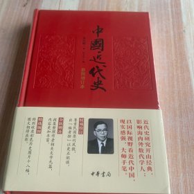 中国近代史（彩图增订本）