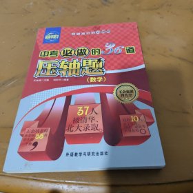 中考必做的36道压轴题（数学）