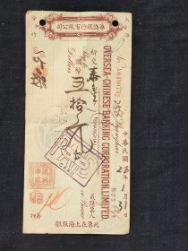 民国银行票证，民国二十八年华侨银行有限公司上海分行，No:A649073,尺寸约为21*10公分，品相如图。