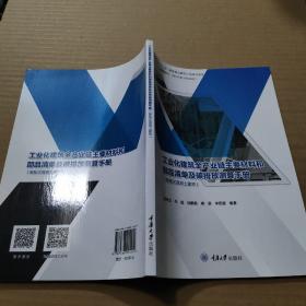 工业化建筑全产业链主要材料和部品清单及碳排放测算手册（装配式混凝土建筑）