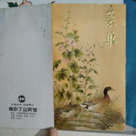 南京丁山宾馆 菜单】