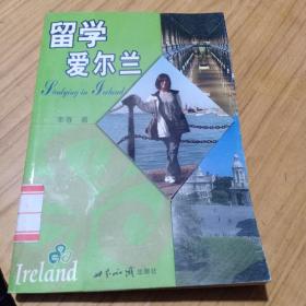 留学爱尔兰
